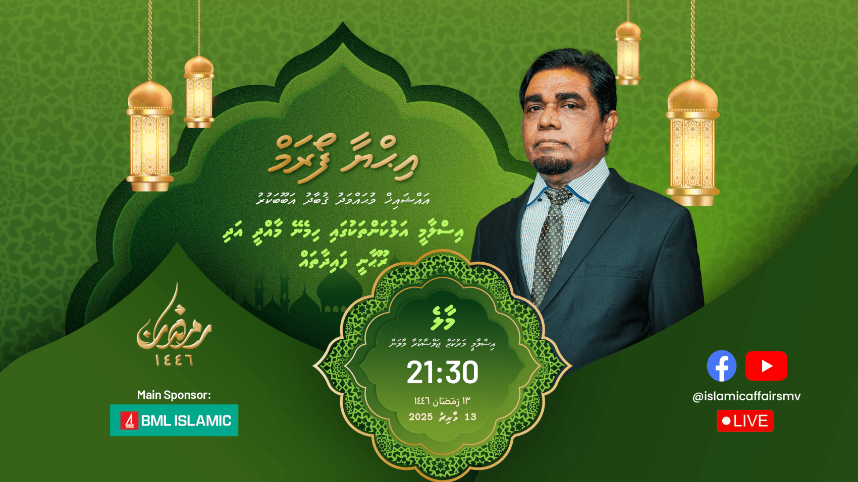 އިޙްޔާ ފޯރަމް މިރޭ މާލެގައި، ތަޤުރީރު ކުރައްވާނީ އައްޝައިޙް މުޙައްމަދު ޤުބާދު އަބޫބަކުރު!