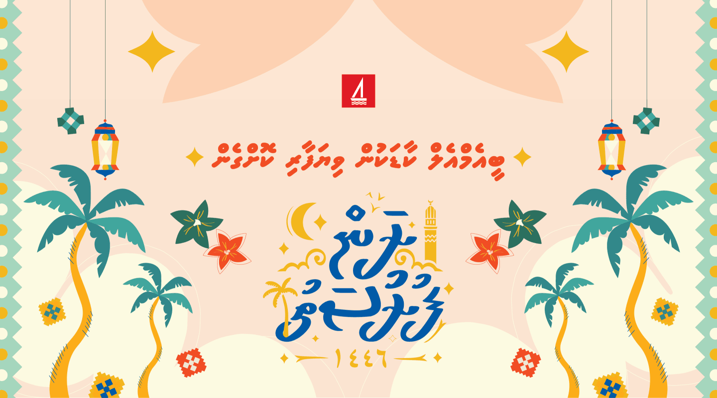 ބީއެމްއެލްގެ "ރަން ފުރުސަތު " ޕްރޮމޯޝަނާއި ވީބީ, ލޮޓަސް އަދި ފަހި ޕްލާޒާއިން ގުޅިއްޖެ