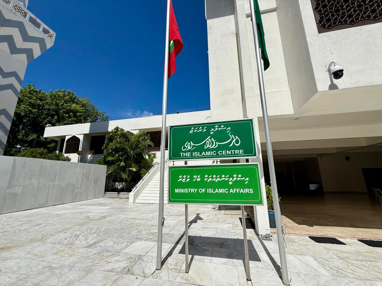 އިސްލާމީ ކަންތައްތަކާ ބެހޭ ވުޒާރާގެ އިދާރީ ހިންގުން ރަނގަޅު ކުރުމަށް އޮނިގަނޑަށް ބަދަލުތަކެއް!