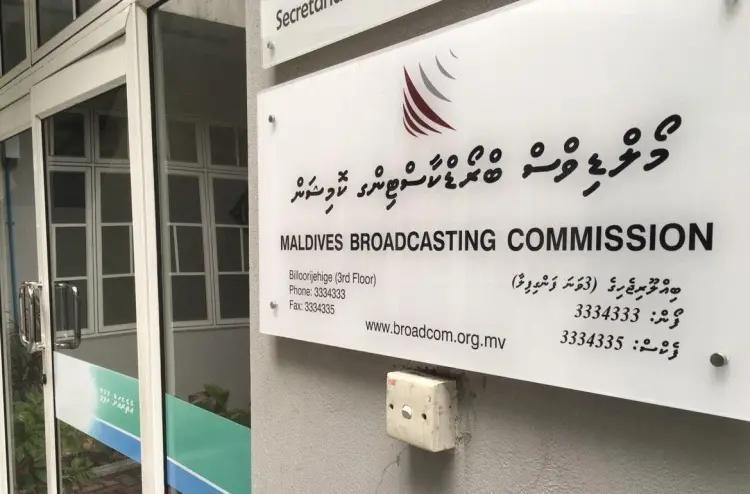 މޯލްޑިވްސް ބްރޯޑްކާސްޓިންގ ކޮމިޝަންގެ މެންބަރުކަމުގެ މަޤާމަށް ކުރިމަތިލުމުގެ ފުރުޞަތު ހުޅުވާލައިފި