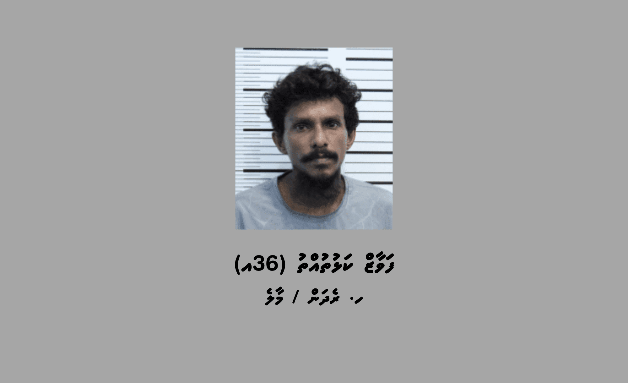 މާލޭގެ ފިހާރައަށް ވަދެ، ވަޅި ބިރުދައްކައި ފައިސާ ފޭރުނު މައްސަލައިގެ ތަހުގީގު ނިންމައި ދައުވާކުރަން ފޮނުވައިފި