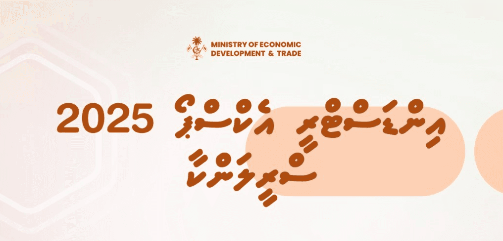 ދިވެހި އުފެއްދުންތައް މާކެޓް ކުރުމަށް 'އިންޑަސްޓްރީ އެކްސްޕޯ 2025' ގައި ބައިވެރިވުމުގެ ފުރުސަތު ހުޅުވާލައިފި