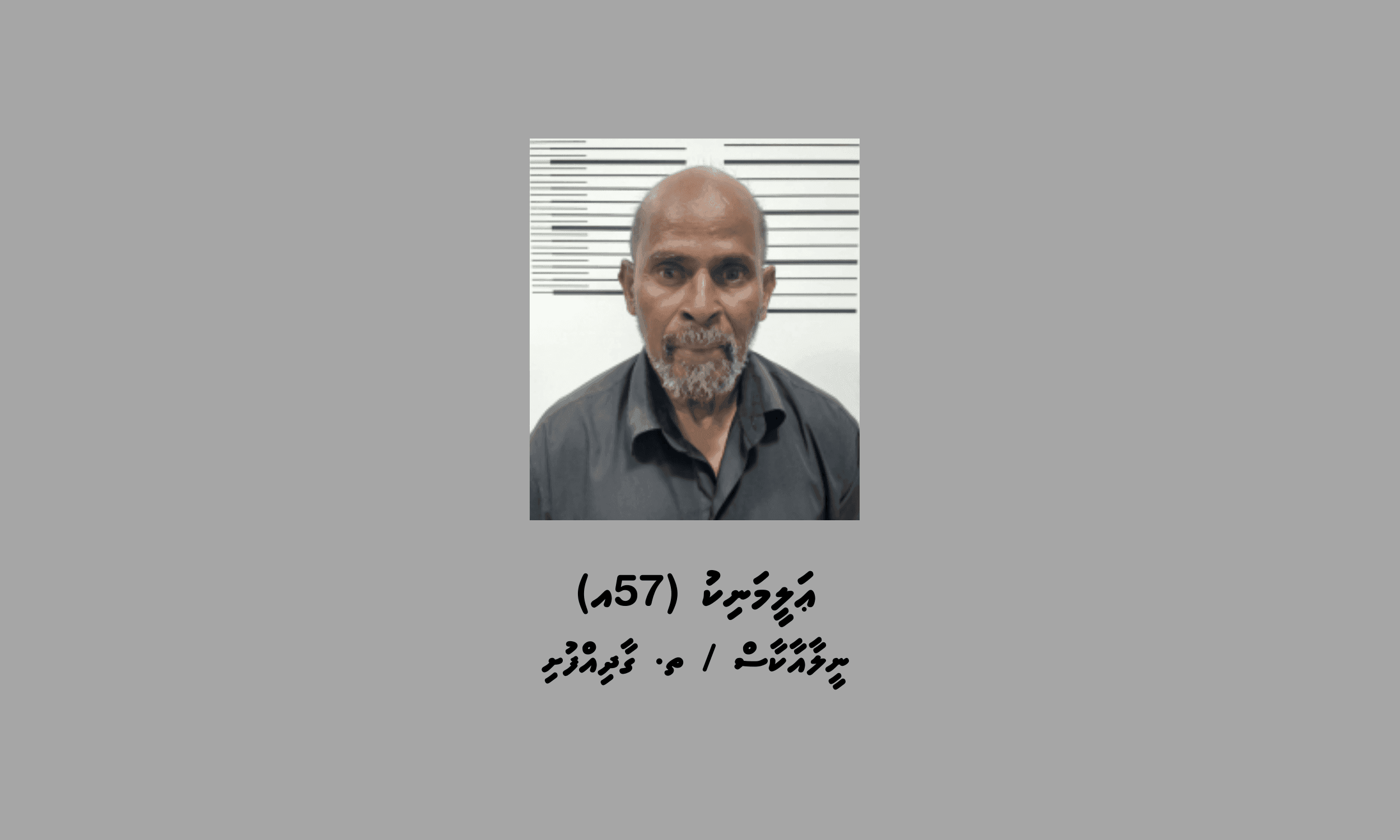 ބަނގުރާ ފުޅިތަކެއް ގެންގުޅުނު މައްސަލައާ ގުޅިގެން ހުޅުމާލެއިން މީހަކު ހައްޔަރުކޮށްފި