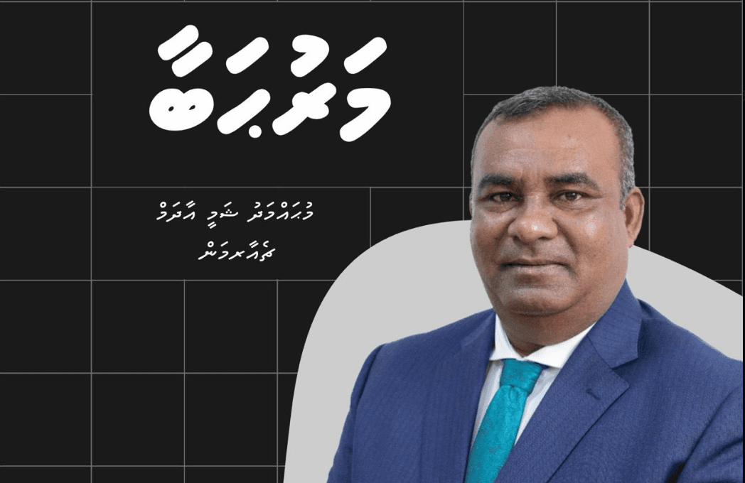 ޝަމީ އަލުން އާރުޑީސީގެ ޗެއަރޕާސަންގެ މަގާމަށް!
