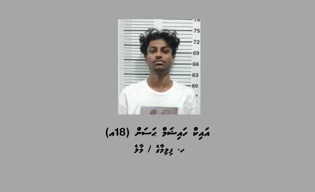 ފުލުހުންގެ އަމުރަށް ކިޔަމަންނުވެ ފިލަން ކާރު ދުއްވީ 18 އަހަރުގެ ޒުވާނެއް!