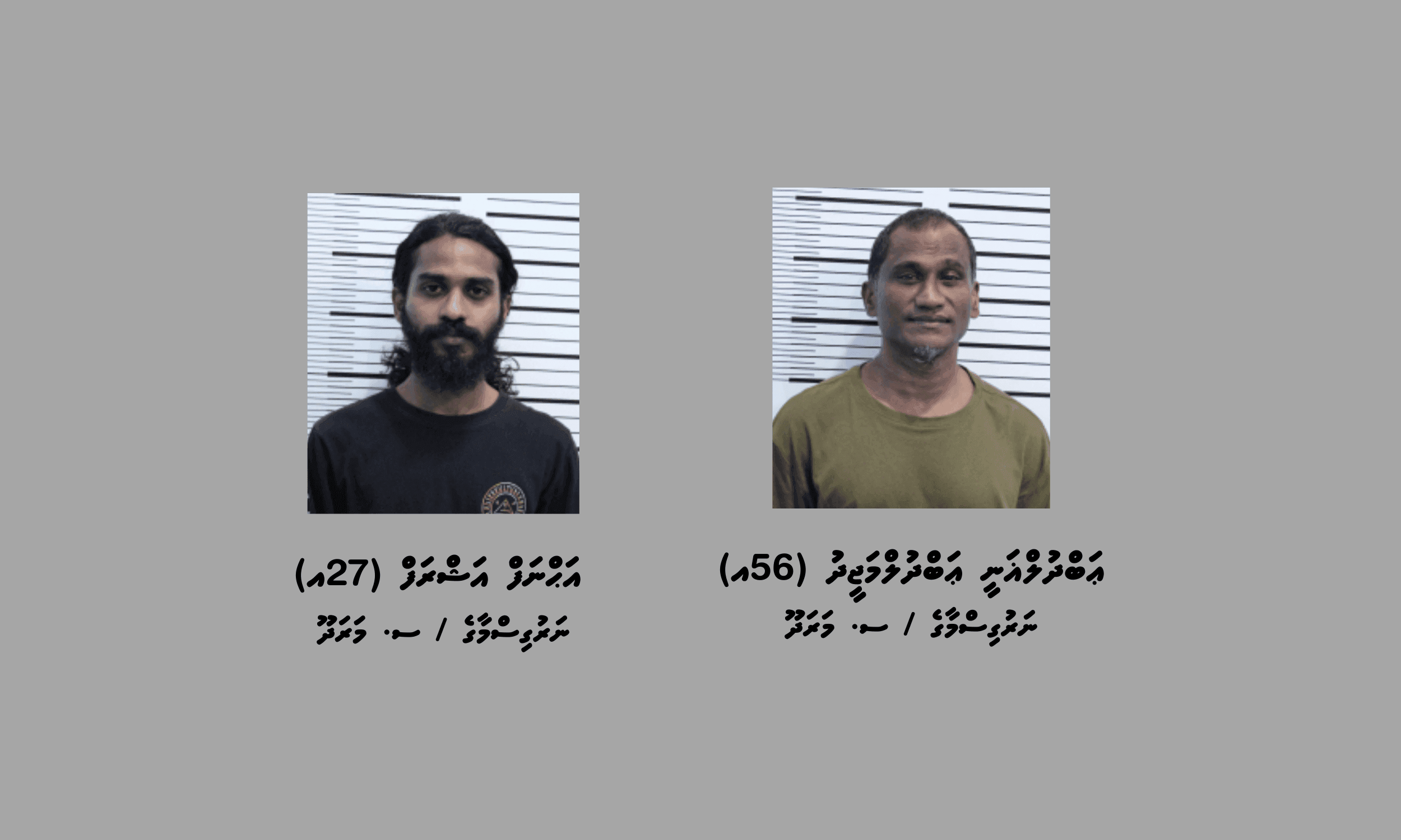 މަސްތުވާތަކެތީގެ މައްސަލައެއްގައި މާލޭ ގެ އެއް ބަލައިފާސްކޮށް ބަޔަކު ހައްޔަރުކޮށްފި