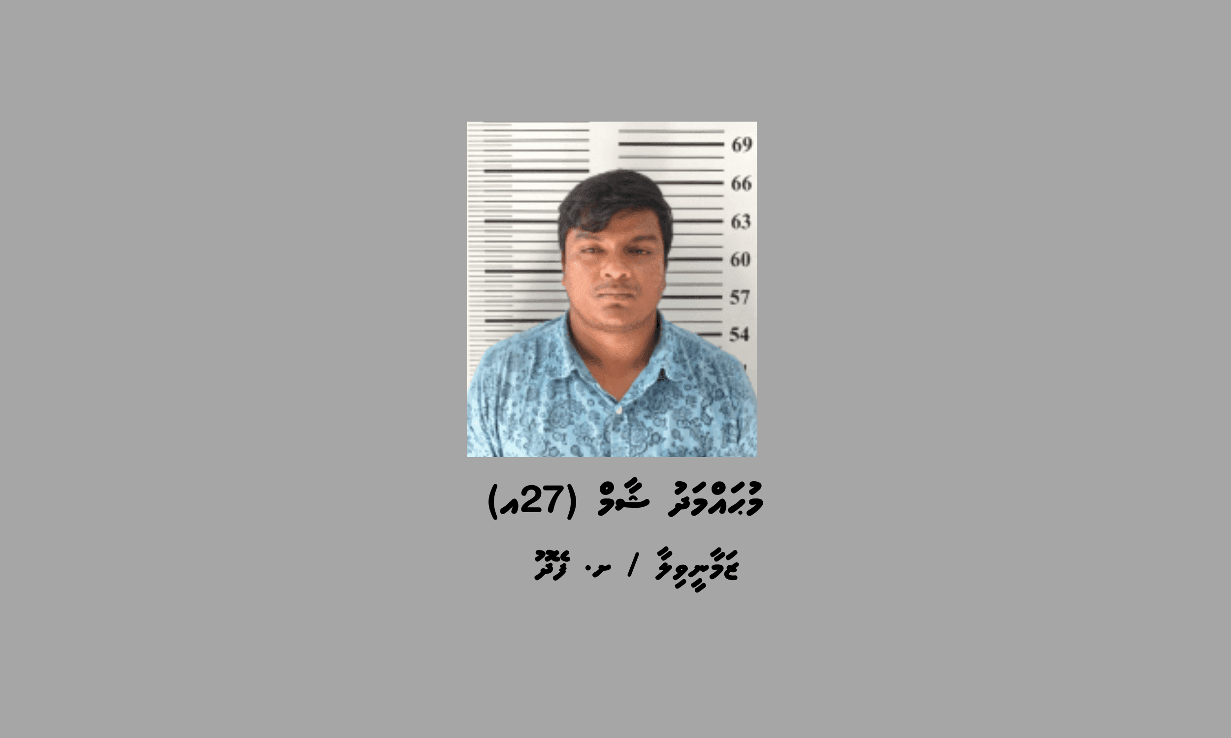 ށ. ފޭދޫއަށް މަސްތުވާތަކެތި އެތެރެކުރަން އުޅުނު ޒުވާނަކު ހައްޔަރުކޮށްފި