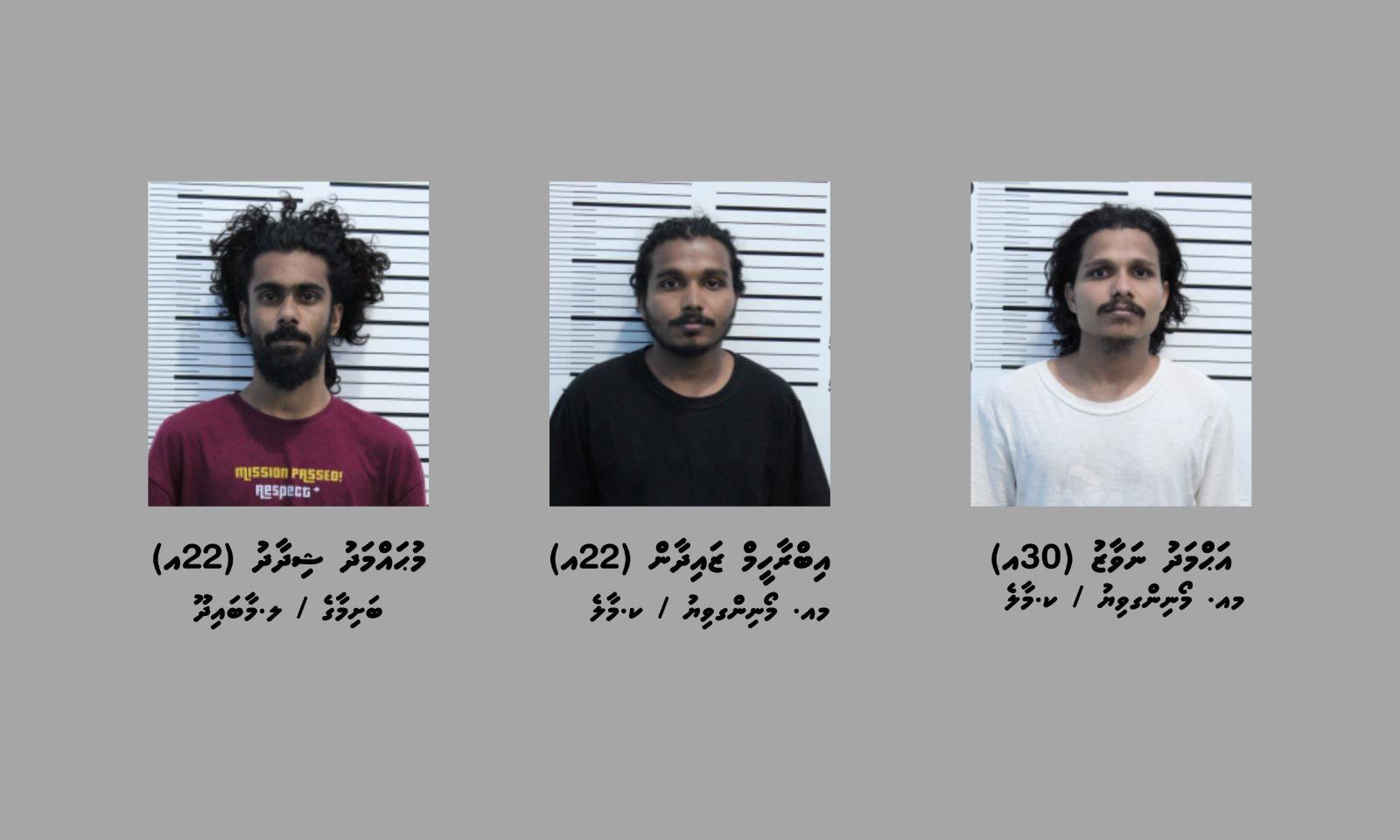 ގޭންގު ކުށްތަކުގެ ޤާނޫނުގެ ދަށުން ހައްޔަރުކުރި 3 މީހުންގެ ވަނަވަރު އާންމުކޮށްފި