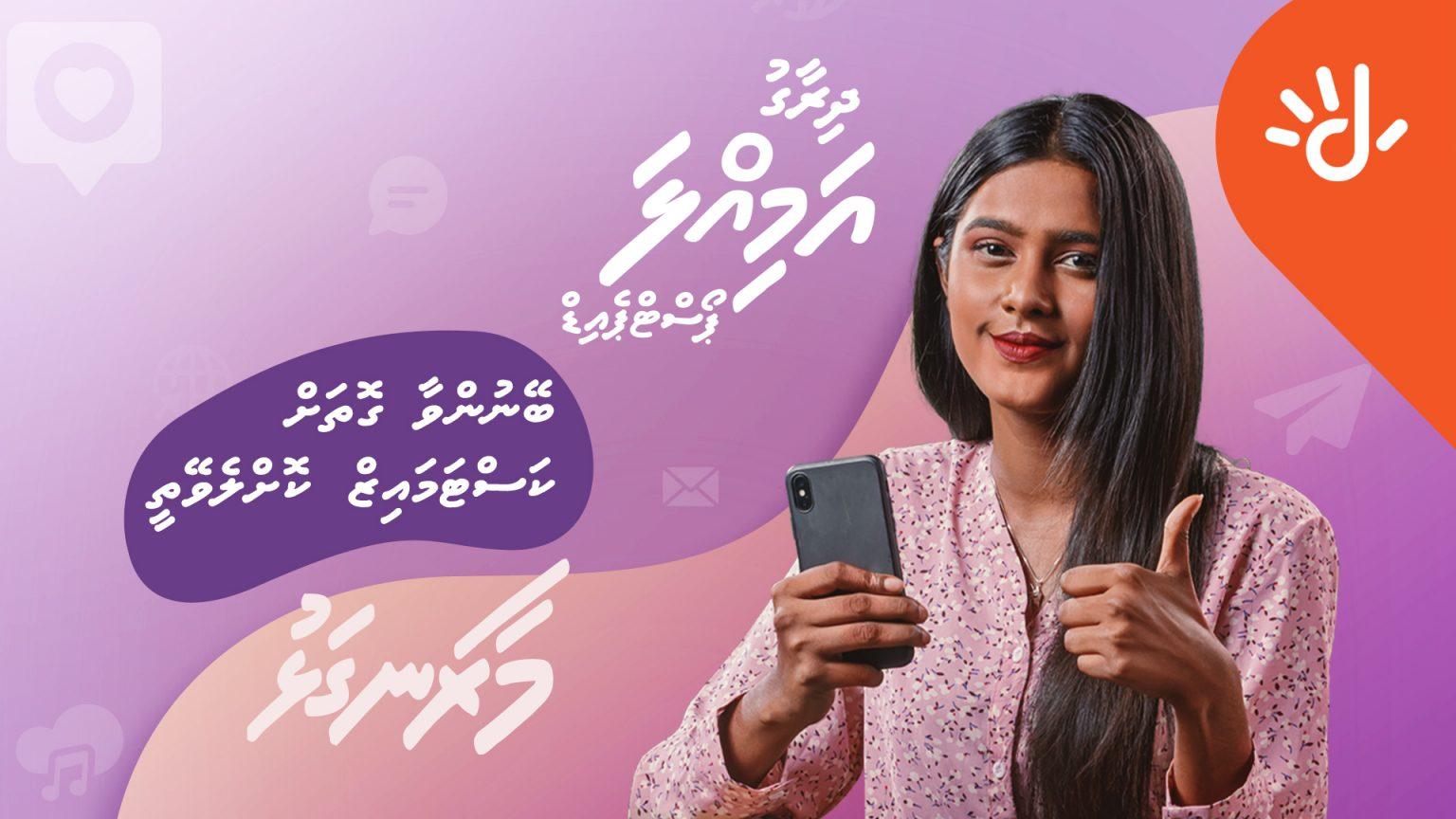 ކަސްޓަމައިޒް ކުރެވޭ މޯބައިލް ޕްލޭނެއް ދިރާގުން
