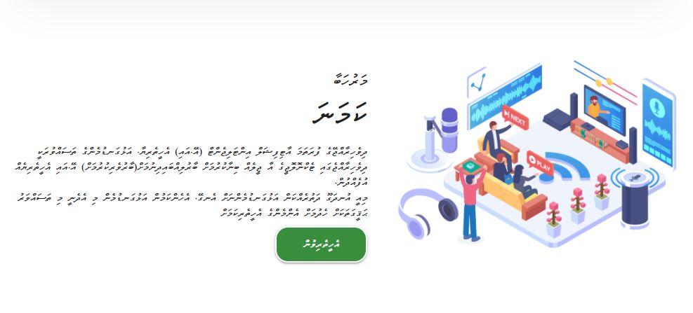 ކަމަނަ އިއްވިލިޔަނި އެޕް އިފްތިތާހުކޮށްފި