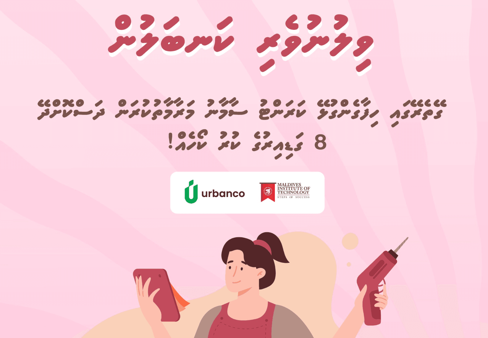 ގޭތެރޭގައި ގެންގުޅޭ ކަރަންޓު ސާމާނު މަރާމާތުކުރަން ދަސްކޮށްދޭ ކޯހެއް އާބަންކޯއިން ބާއްވަނީ