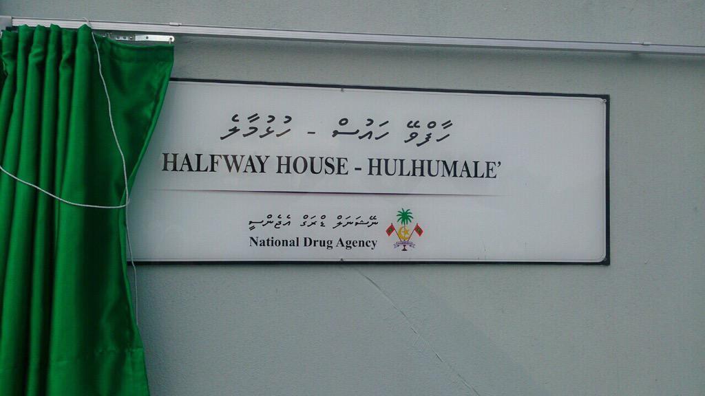 ހުޅުމާލޭ ހާފްވޭ ހައުސްގެ ޚިދުމަތްތައް ފުޅާކޮށް، އައުޓްޕޭޝަންޓް ޚިދުމަތް ފަށަނީ