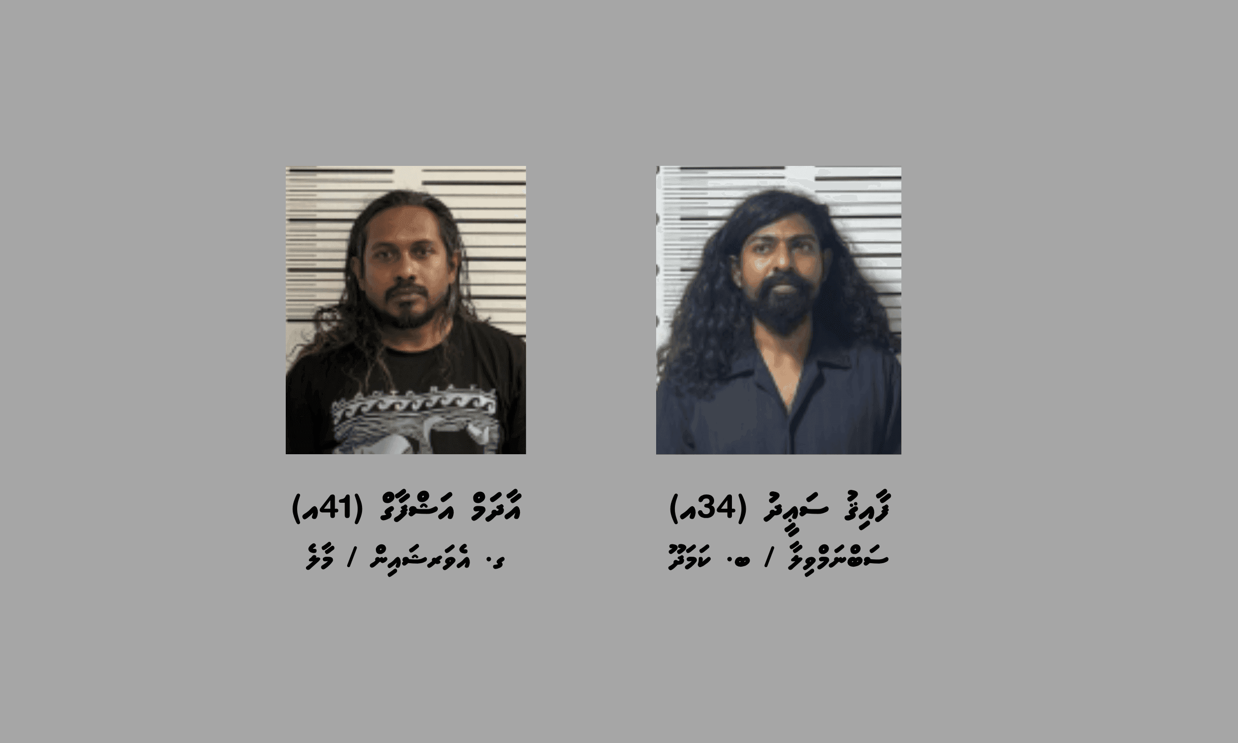 މަސްތުވާތަކެތީގެ މައްސަލަތަކެއްގައި ދެ މީހަކު ހައްޔަރުކޮށްފި