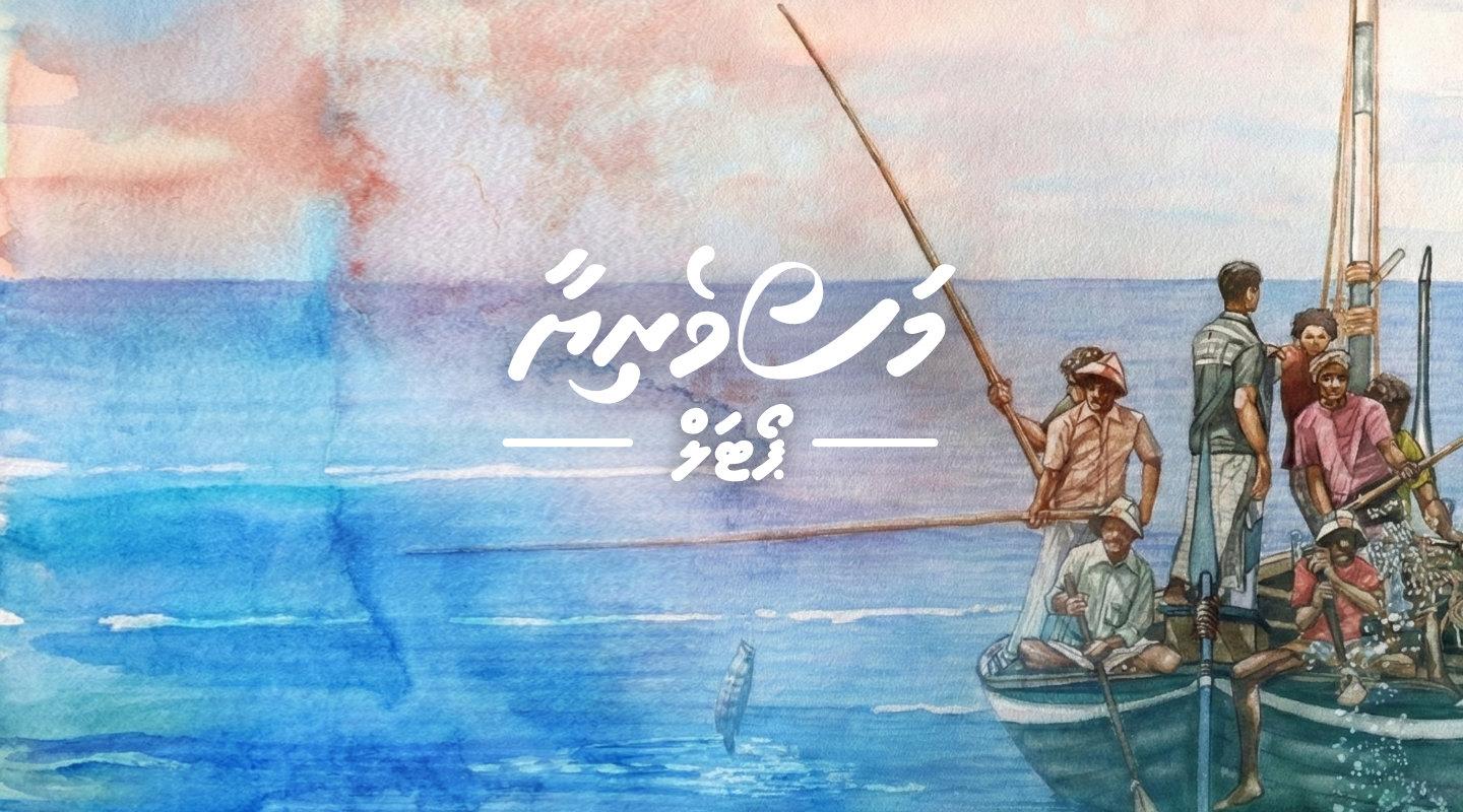 ބީއެމްއެލުން މަސްވެރިންނަށް ފަސޭހައިން ފައިނޭންސިންގއަށް އެދި ހުށަހެޅޭ "މަސްވެރިޔާ" ޕޯޓަލް އިފްތިތާހުކޮށްފި