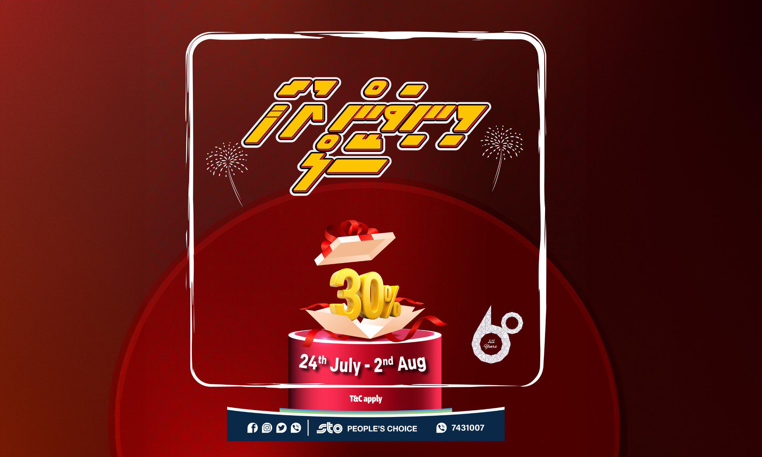 މިނިވަން ދުވަހުގެ މުނާސަބަތުގައި އެސްޓީއޯއިން ޚާއްސަ ސޭލެއް!