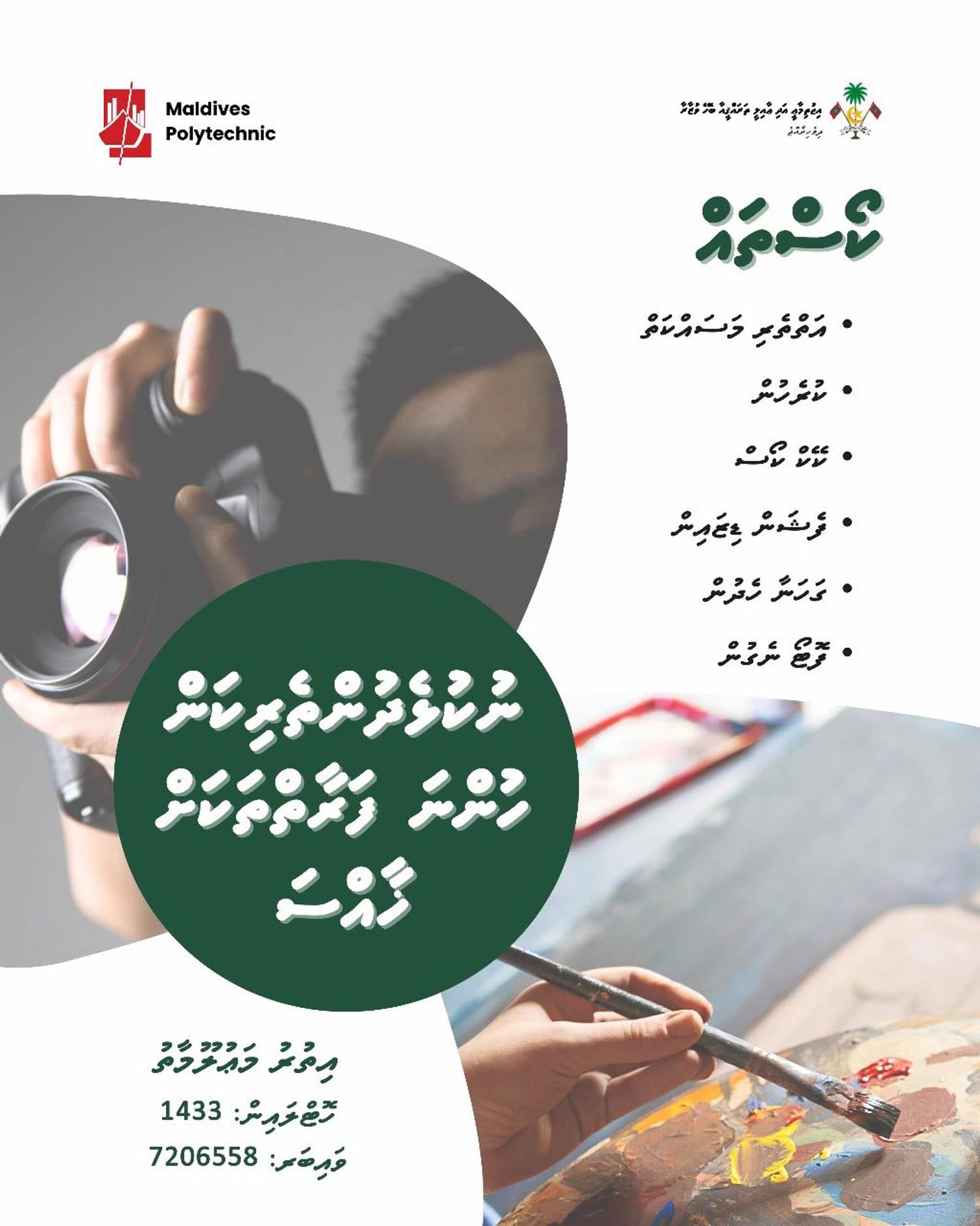 ނުކުޅެދުންތެރިކަން ހުންނަ ފަރާތްތަކަށް ޚާއްސަ ކޯސްތަކެއް