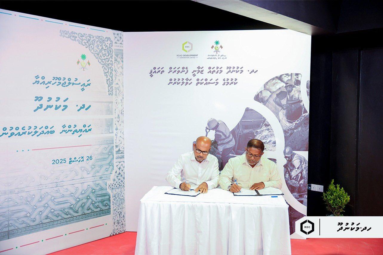 މަކުނުދޫގެ މަގުތައް ޒަމާނީ ފެންވަރަށް ތަރައްޤީކުރުމަށް އާރްޑީސީއަށް!