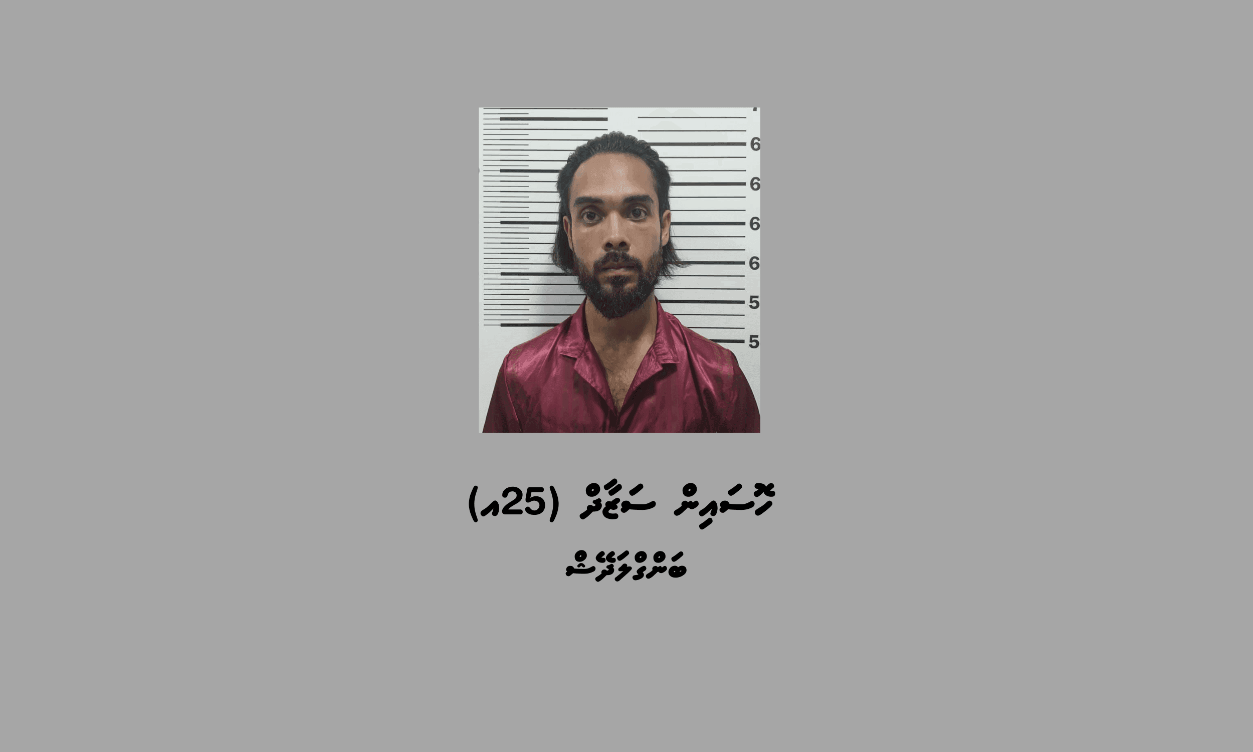 މަސްތުވާތަކެތީގެ މައްސަލައެއްގައި ހުޅުމާލެއިން މީހަކު ހައްޔަރުކޮށްފި