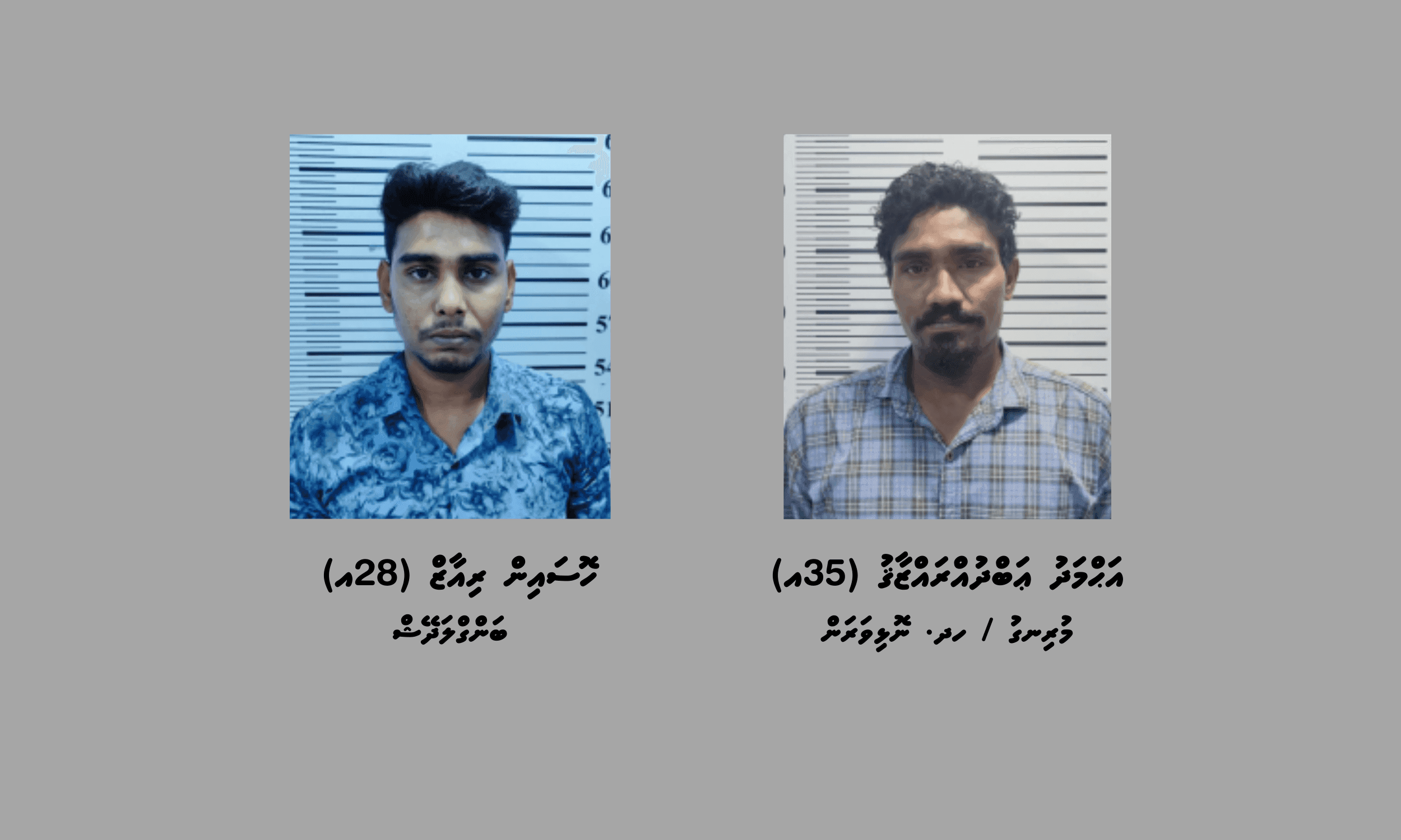 މަސްތުވާތަކެތީގެ މައްސަލައެއްގައި ކުޅުދުއްފުށި ސިޓީން ދެމީހަކު ހައްޔަރުކޮށްފި