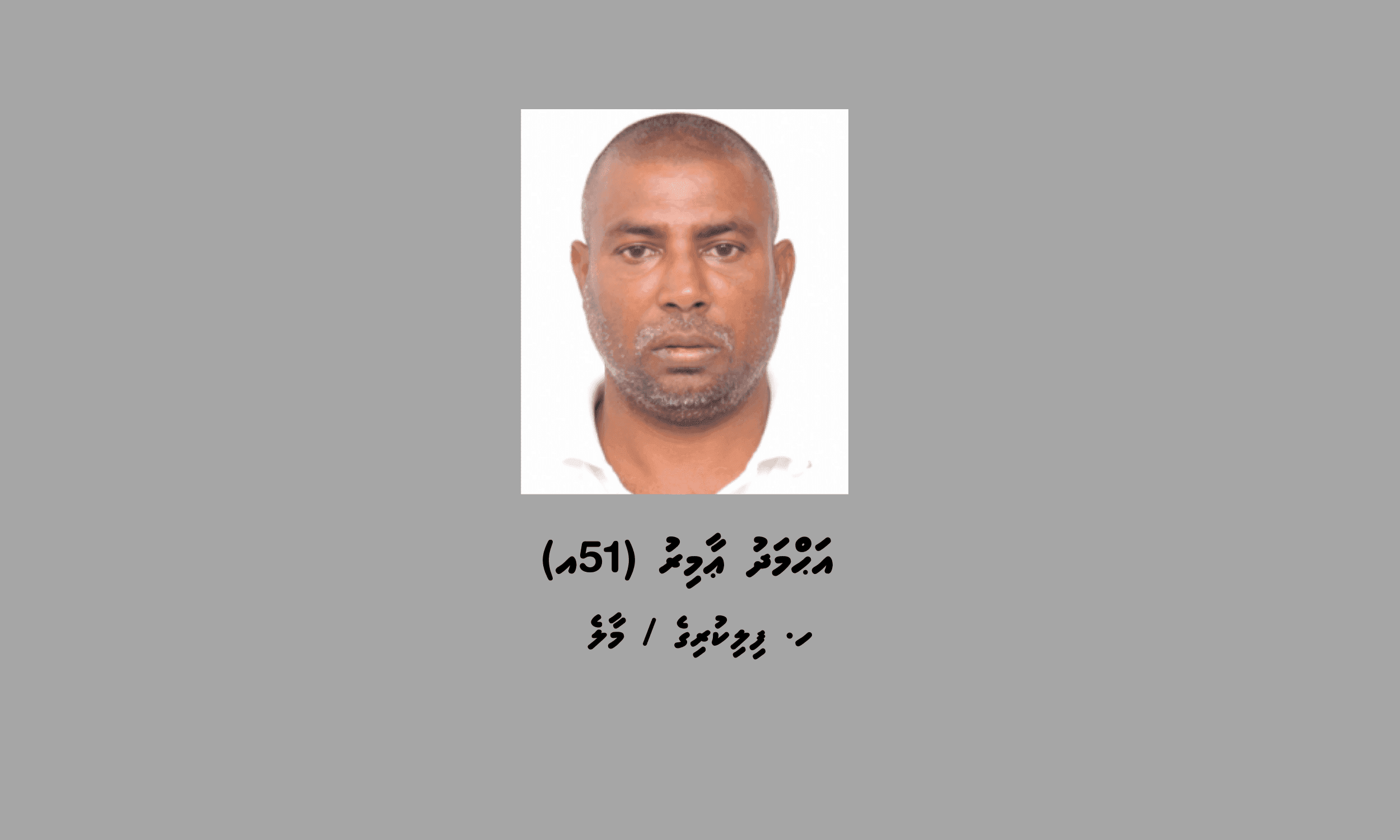 ދީނަށް ފުރައްސާރަކުރި މައްސަލާގައި ތަހުގީގަށް ޓިކްޓޮކް "ބޫގަ" ފުލުހުހަށް ހާޒިރުކުރަނީ