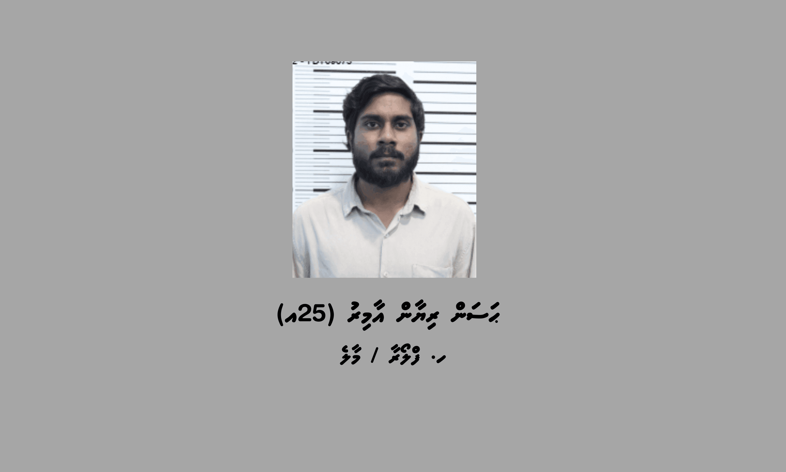 މަސްތުވާތަކެއްޗާއިއެކު މާލެއިން ޒުވާނަކު ހައްޔަރުކޮށްފި