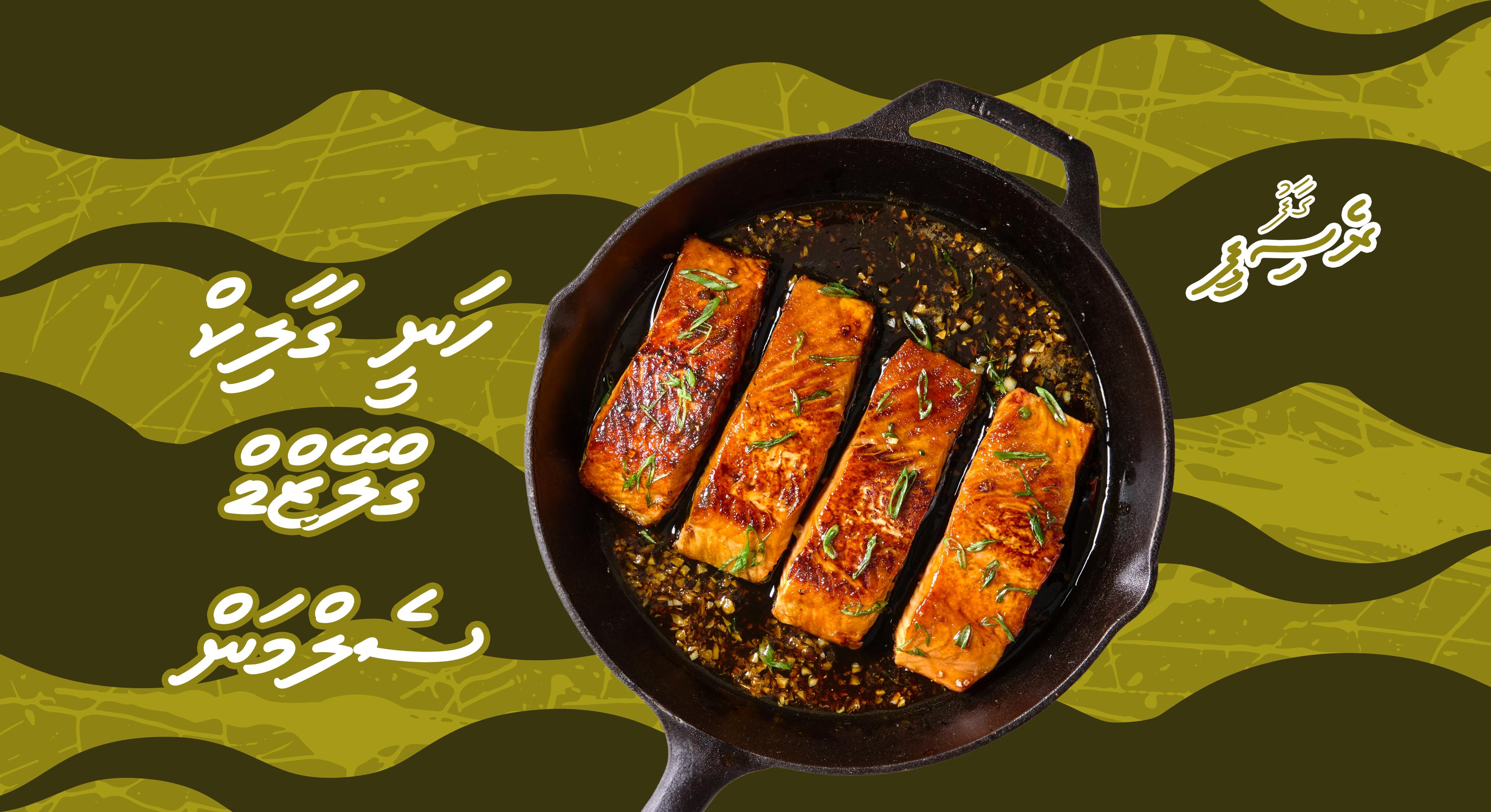 ގާފު ރެސިޕީ: ހަނީ ގާލިކް ގްލޭޒްޑް ސެލްމަން