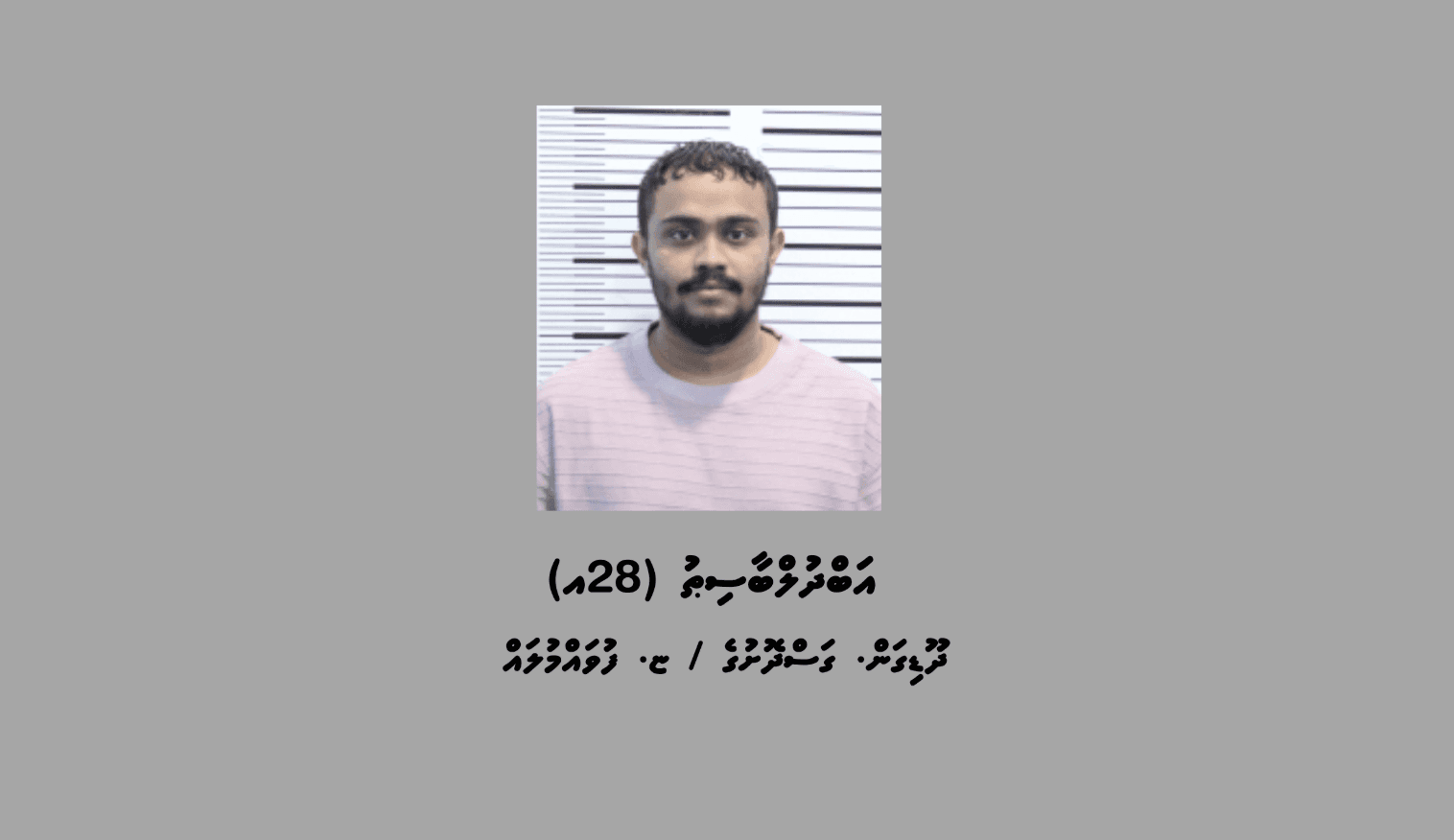 މަސްތުވާތަކެތި ޓްރެފިކްކުރުމުގެ ދައުވާ ސާބިތުވި މީހަކު 75 އަހަރަށް ޖަލަށް!