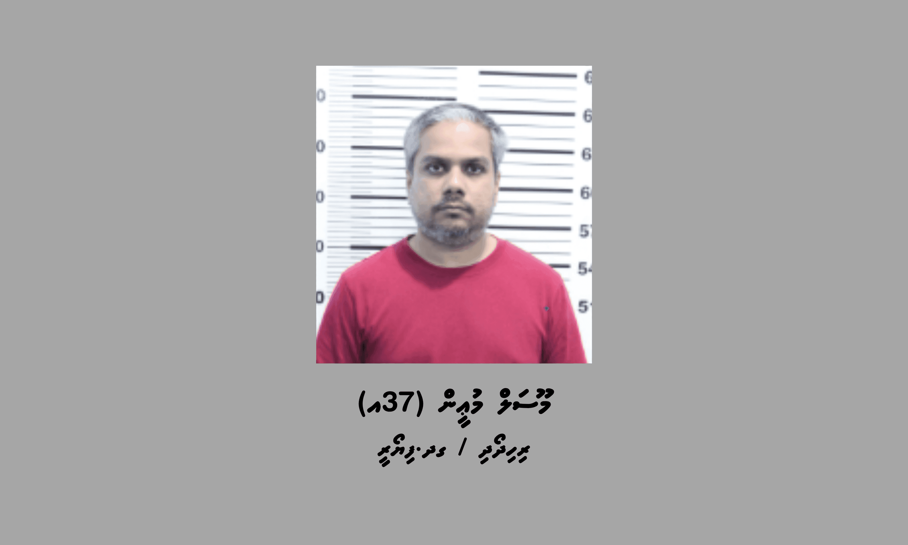 ކުޑަކުދިން ގްރޫމްކޮށް އެކުދީންގެ ބަރަހަނާ މަންޒަރު ފެންނަ ފޮޓޯއާއި ވީޑިއޯ ގެންގުޅުނު ޓީވީއެމްގެ ކުރީގެ ޕްރޮޑިއުސަރަކު ހައްޔަރަށް!