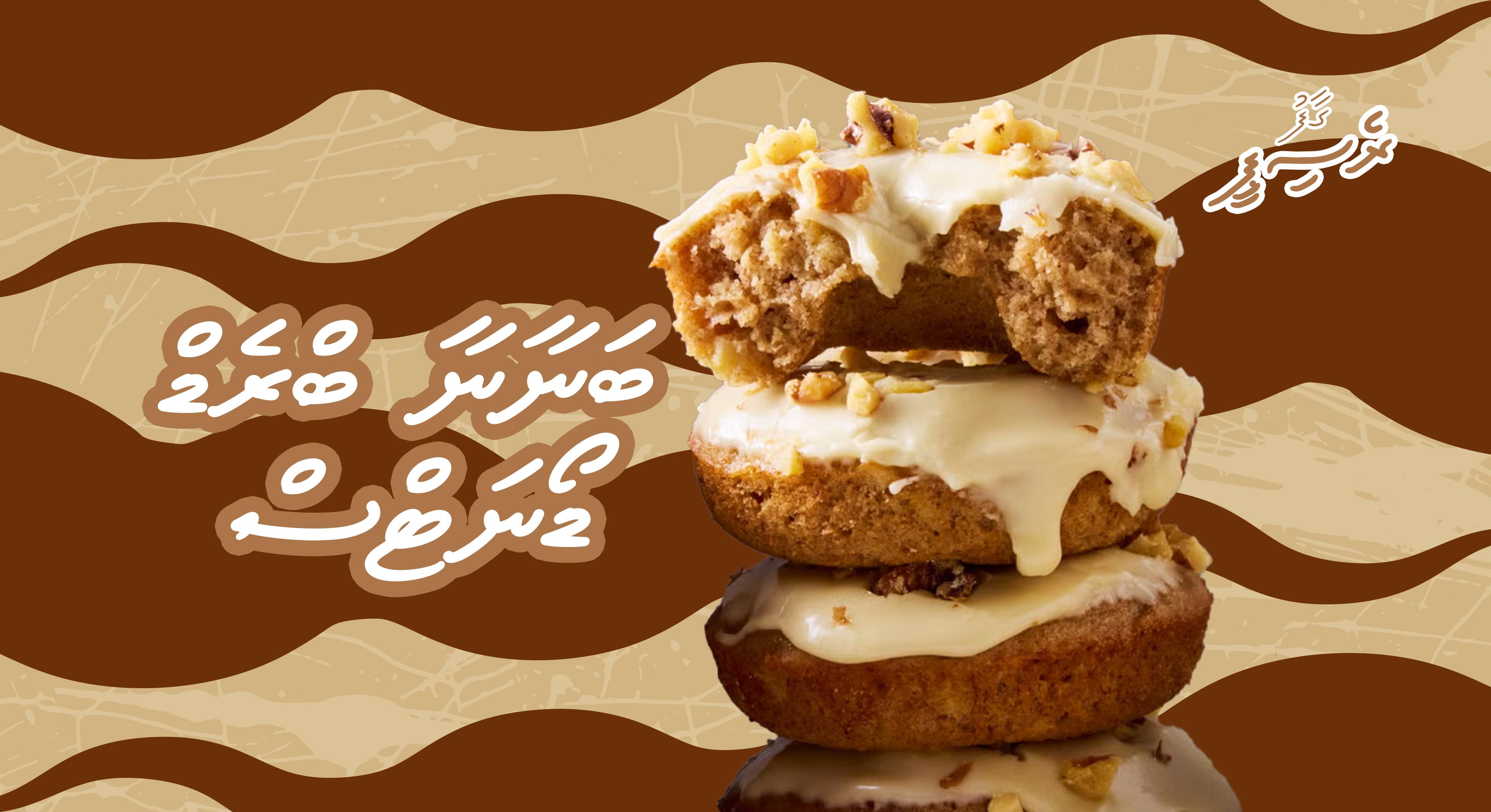 ގާފު ރެސިޕީ: ބަނާނާ ބްރެޑް ޑޯނަޓްސް