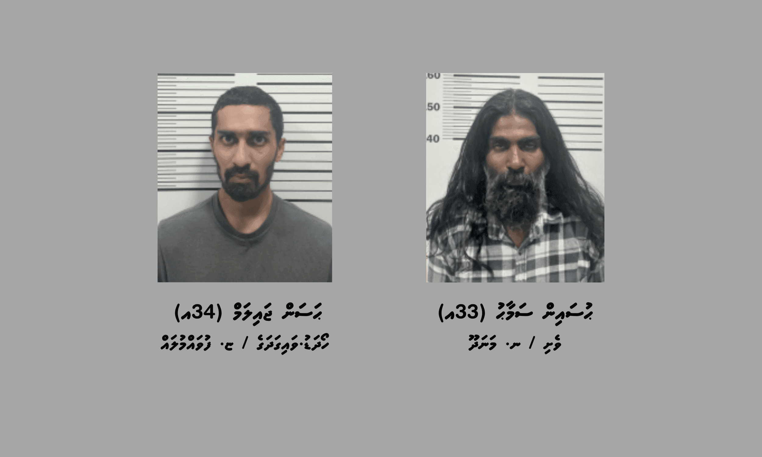 މަސްތުވާތަކެތީގެ މައްސަލައެއްގައި ހުޅުމާލެއިން ދެމީހުން ހައްޔަރުކޮށްފި