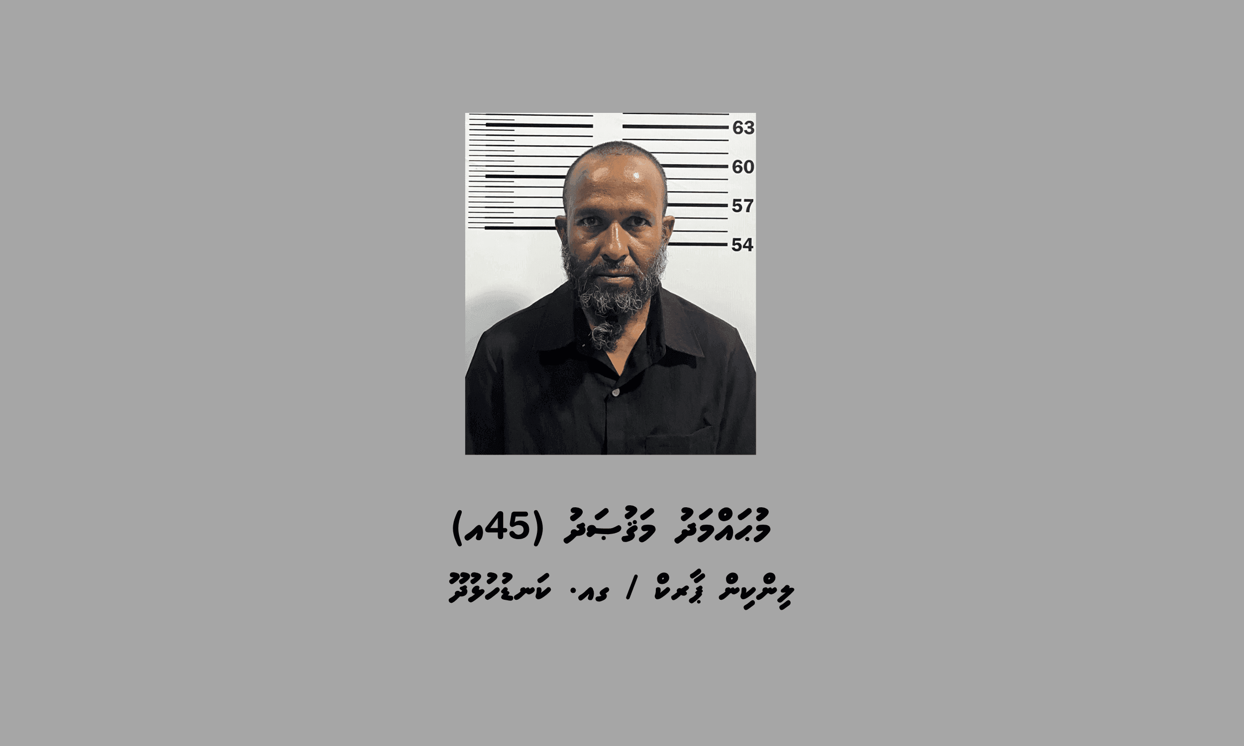 މަސްތުވާތަކެތީގެ މައްސަލައެއްގައި ކަނޑުހުޅުދޫން މީހަކު ހައްޔަރުކޮށްފި