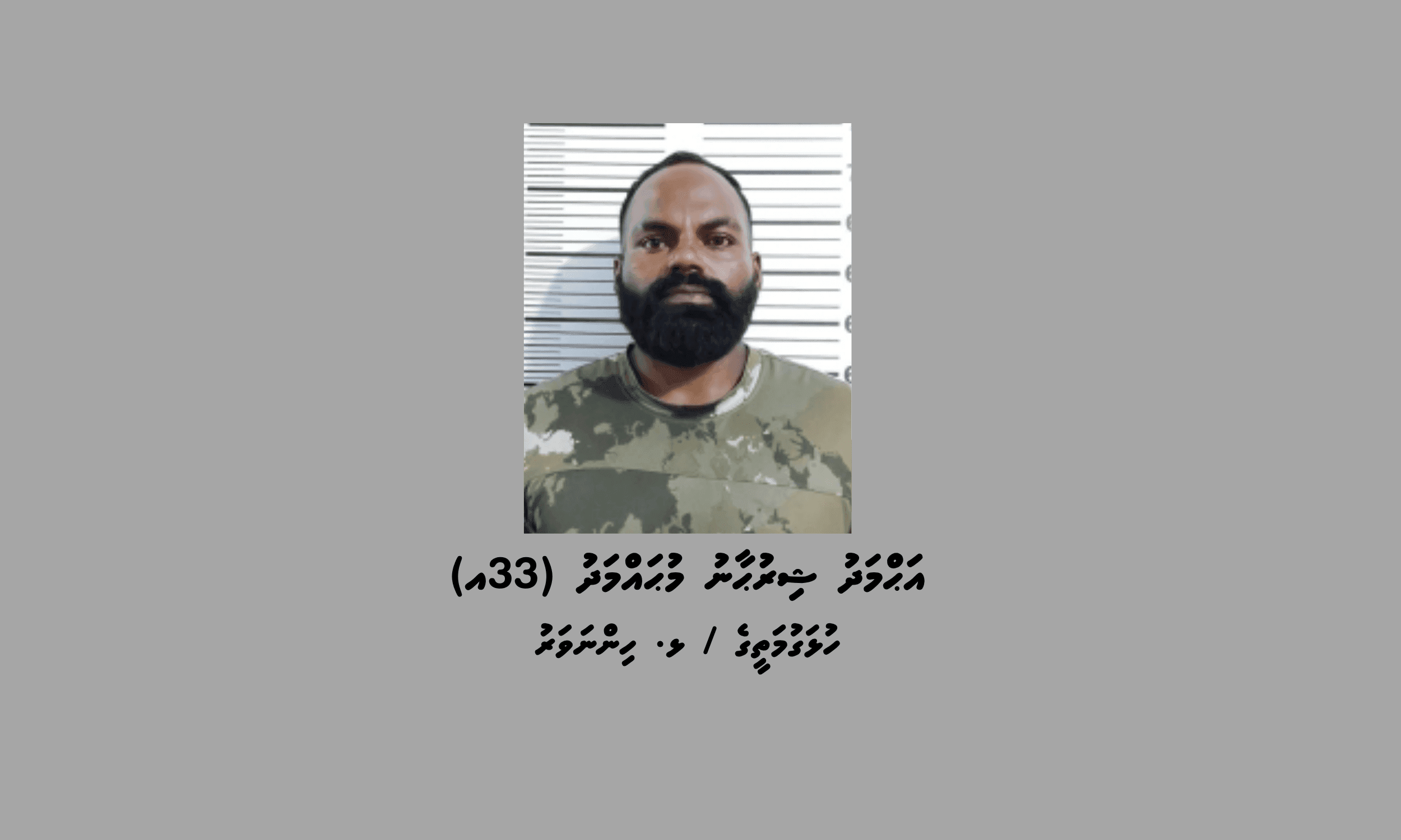މަސްތުވާތަކެތީގެ މައްސަލައެއްގައި ހިންނަވަރުން މީހަކު ހައްޔަރުކޮށްފި