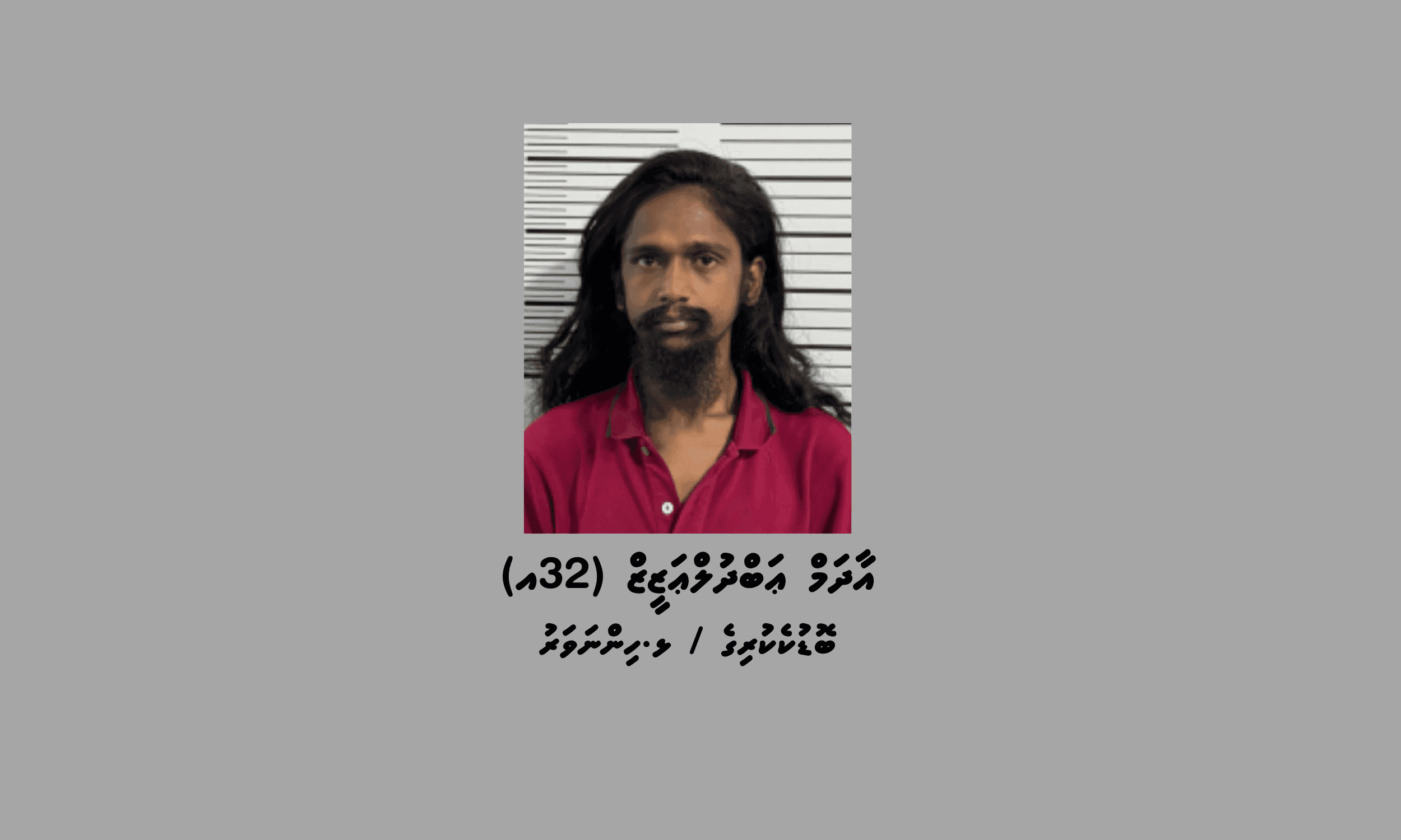 މަސްތުވާތަކެތީގެ މައްސަލައެއްގައި ހިންނަވަރުން މީހަކު ހައްޔަރުކޮށްފި