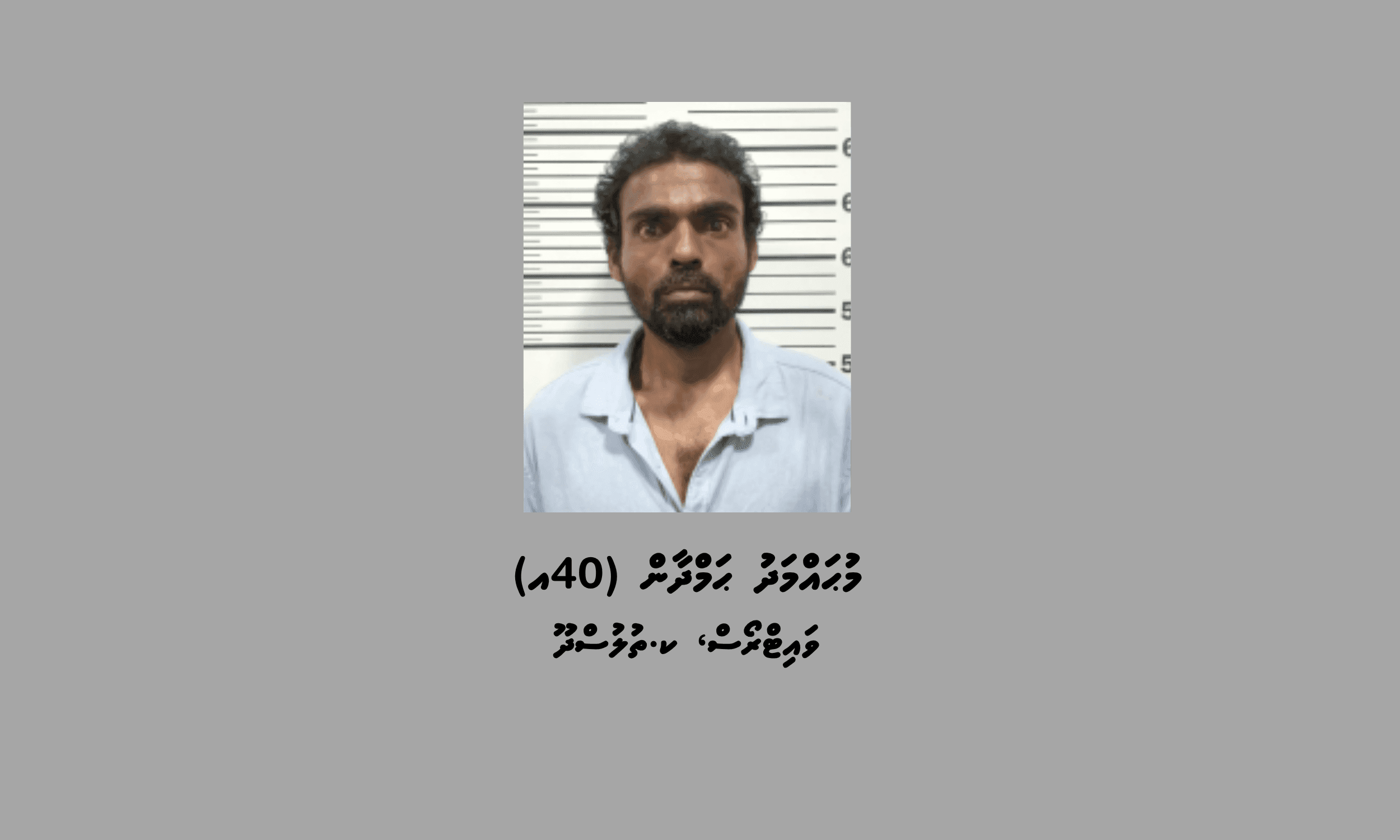 މަސްތުވާތަކެތީގެ މައްސަލައެއްގައި ހުޅުމާލެ ފޭސް 1އިން މީހަކު ހައްޔަރުކޮށްފި