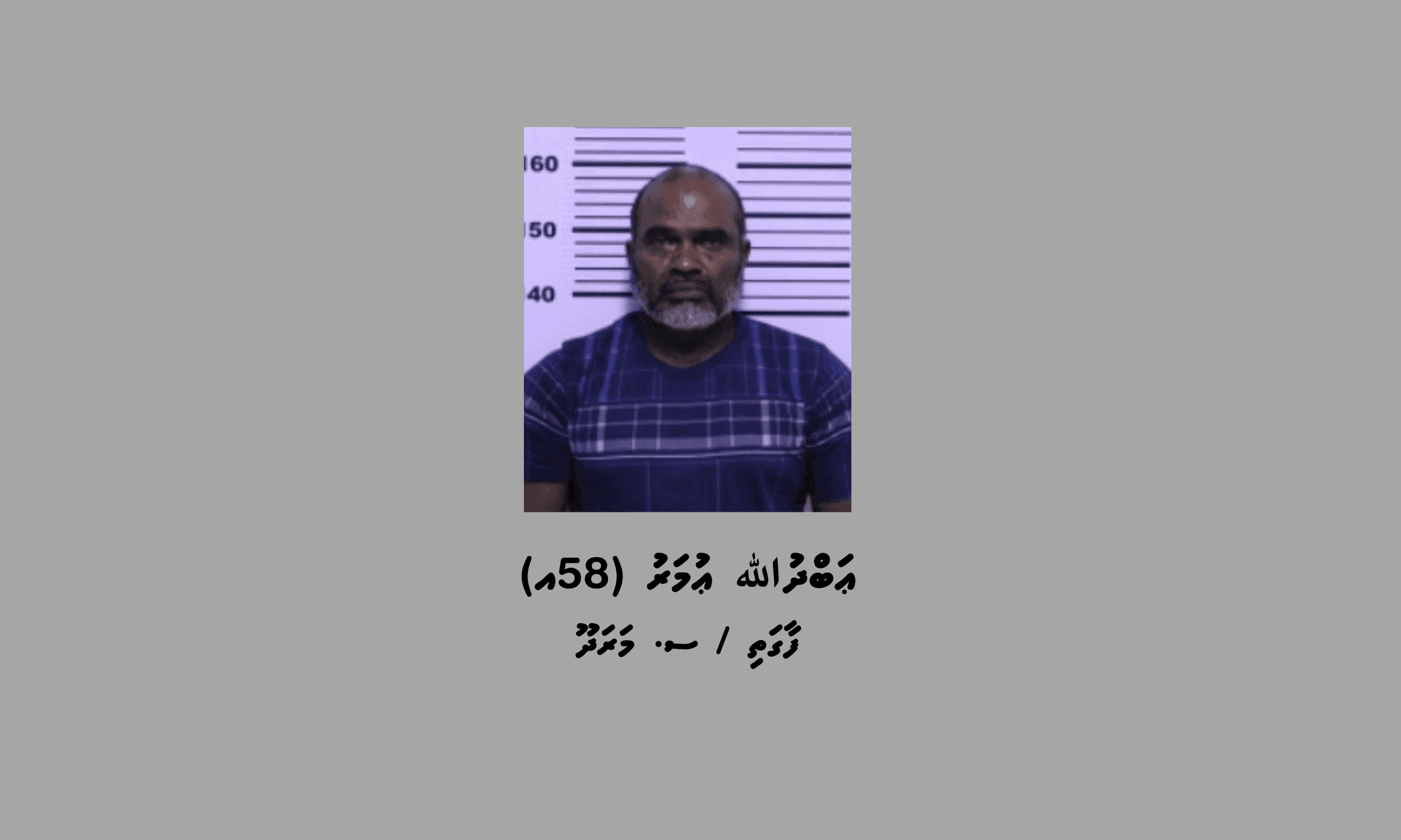 ވަގަށް ނަގާފައިވާ ތަކެތި ގަނެގެން މަރަދޫއިން ހައްޔަރުކުރި މީހާ ޝަރީއަތް ނިމެންދެން ބަންދުކޮށްފި