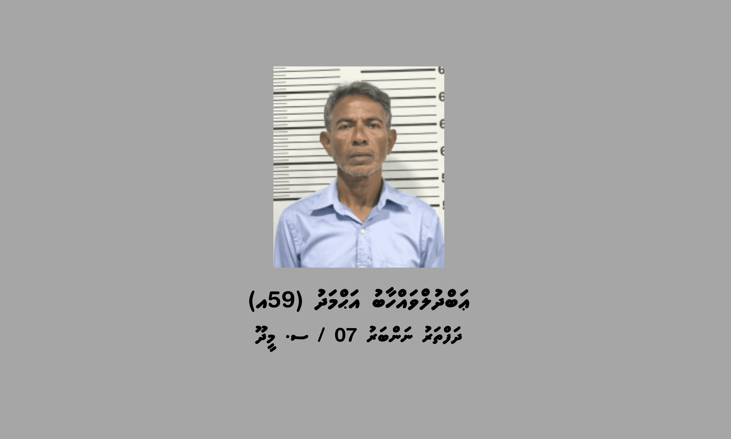 ޑައިމޯފިން ޓްރެފިކް ކުރުމުގެ ކުށް ސާބިތުވި މީހަކު 25 އަހަރަށް ޖަލަށް!