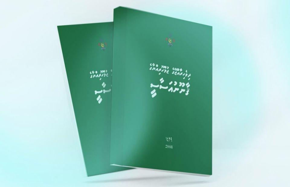 ފެހި ޤާނޫނުއަސާސީއަށް 18 އަހަރު ފުރުން: ދިވެހި ޑިމޮކްރަސީގެ އައު ބާބެއް